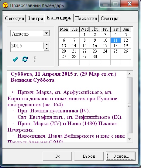 Рубрика календарь программы Православный календарь
