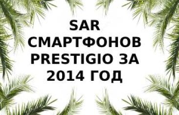 Уровень излучения смартфонов Prestigio 2014 года